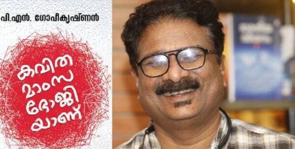 First Odakkuzhal Award Winner